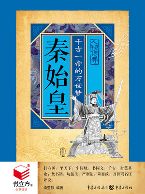 cover image of 秦始皇